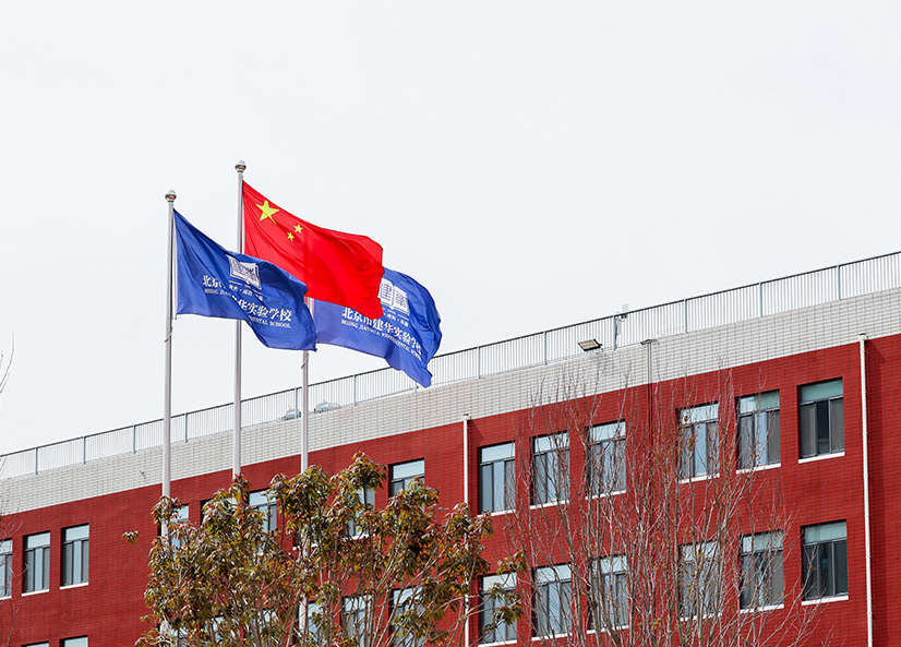 关于北京市建华实验学校（民办）  转设为公办学校的公告